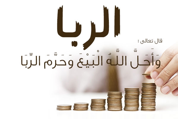 احکام بانکداری اسلامی